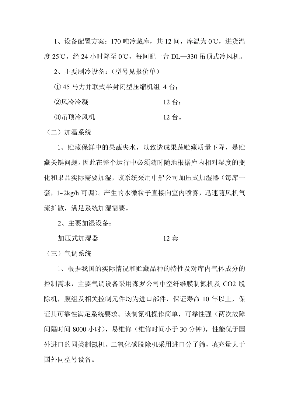 2000吨气调库_第2页