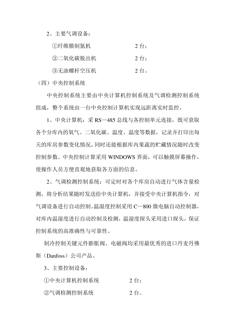 2000吨气调库_第3页