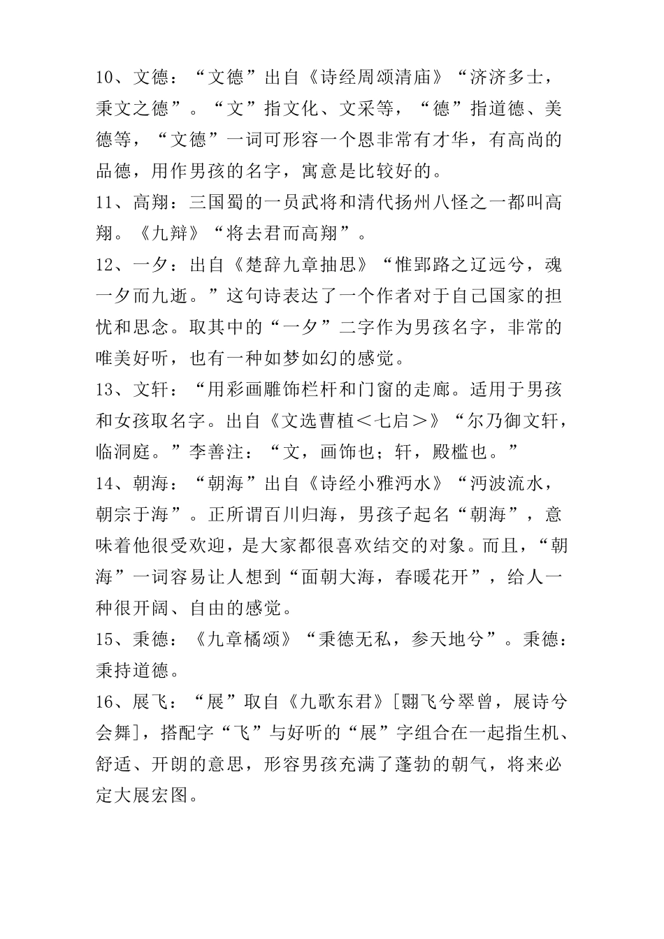 2000个男孩诗经楚辞的名字_第2页