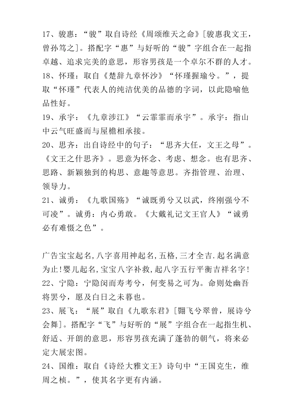 2000个男孩诗经楚辞的名字_第3页