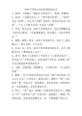 2000个男孩诗经楚辞的名字