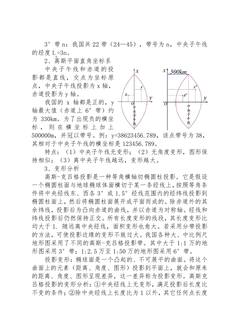2000国家大地坐标系_第3页