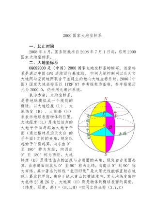 2000国家大地坐标系