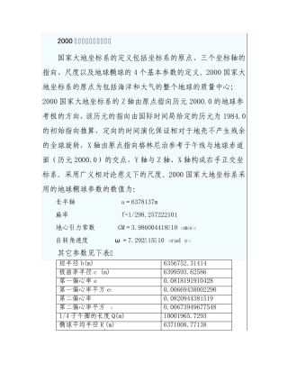 2000国家大地坐标系技术指南