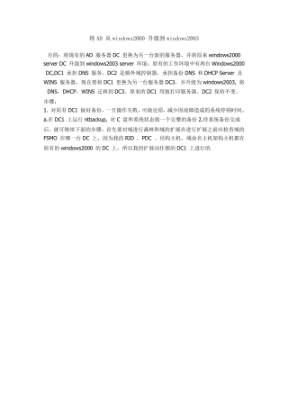 2000域迁移2003图文