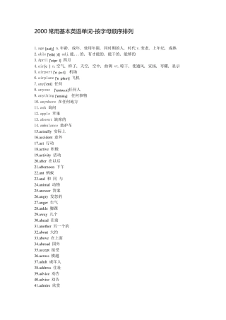 2000常用基本英语单词按字母顺序排列