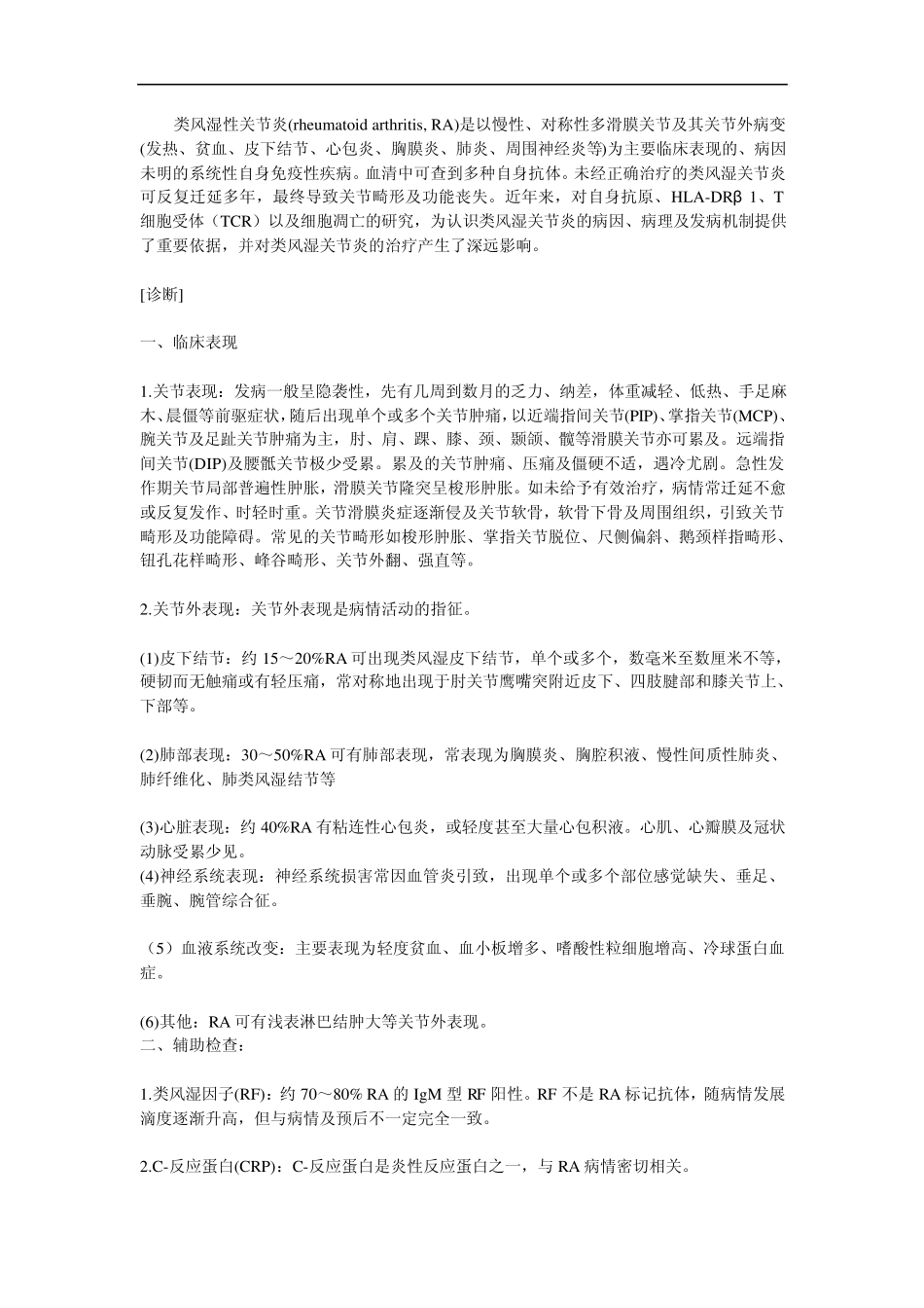 2000常见风湿病诊疗指南_第2页