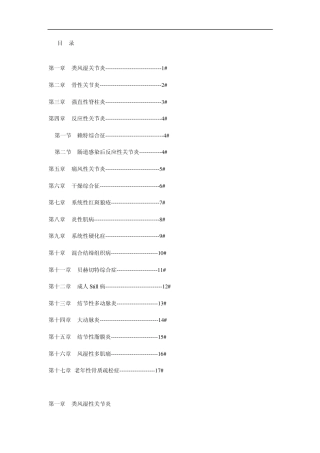 2000常见风湿病诊疗指南
