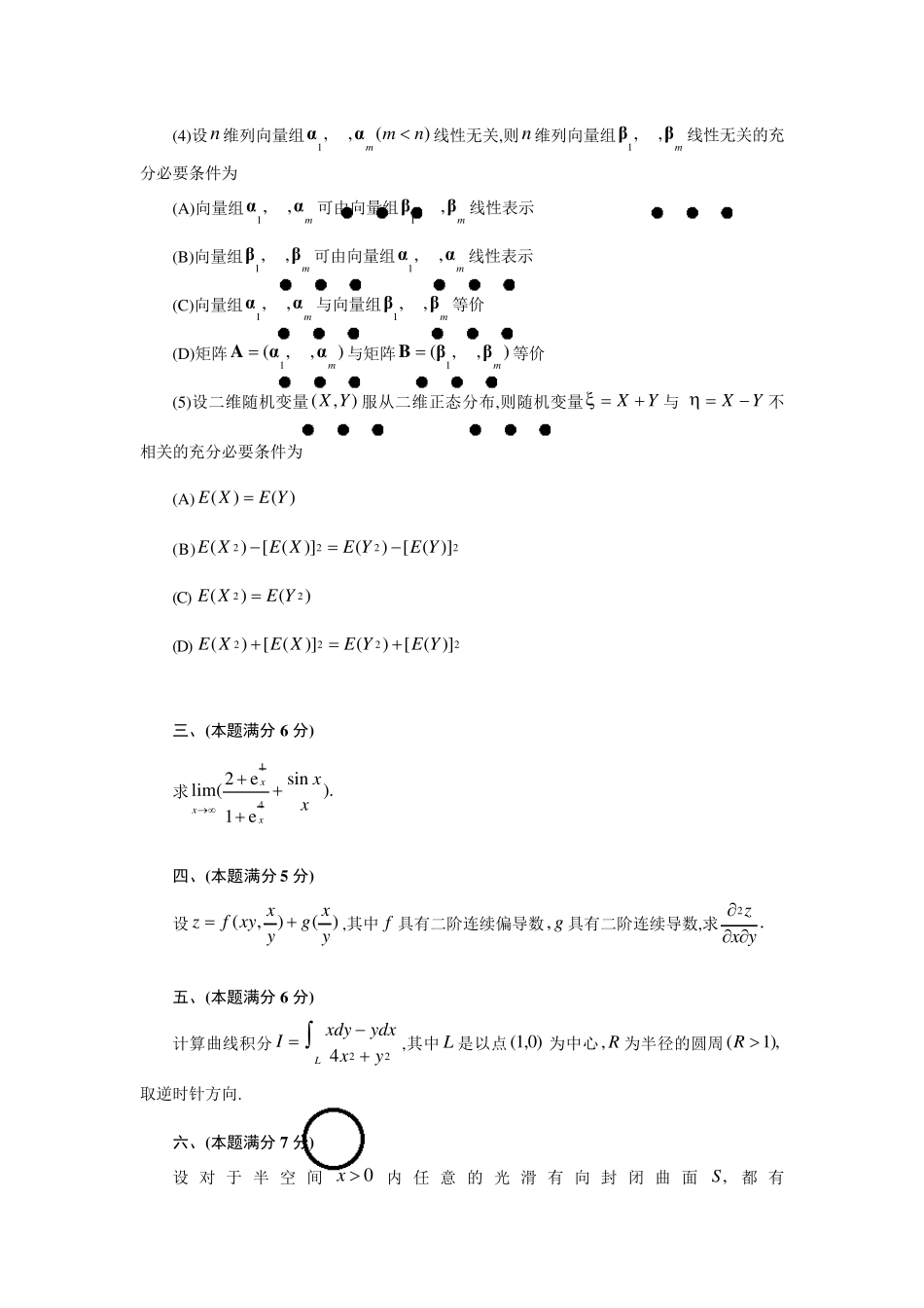 2000年2016年考研数学一历年真题_第2页