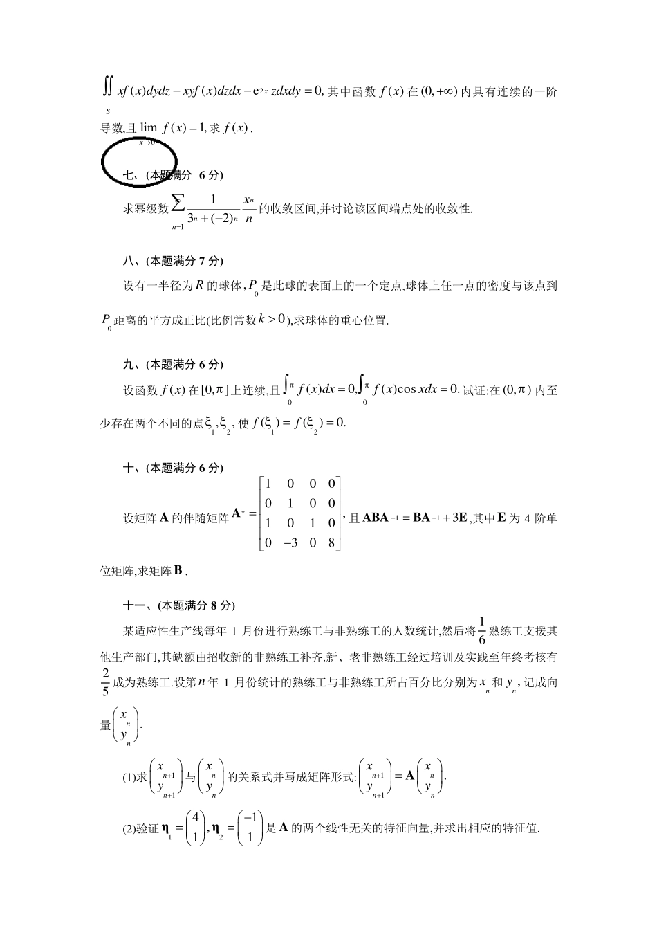 2000年2016年考研数学一历年真题_第3页
