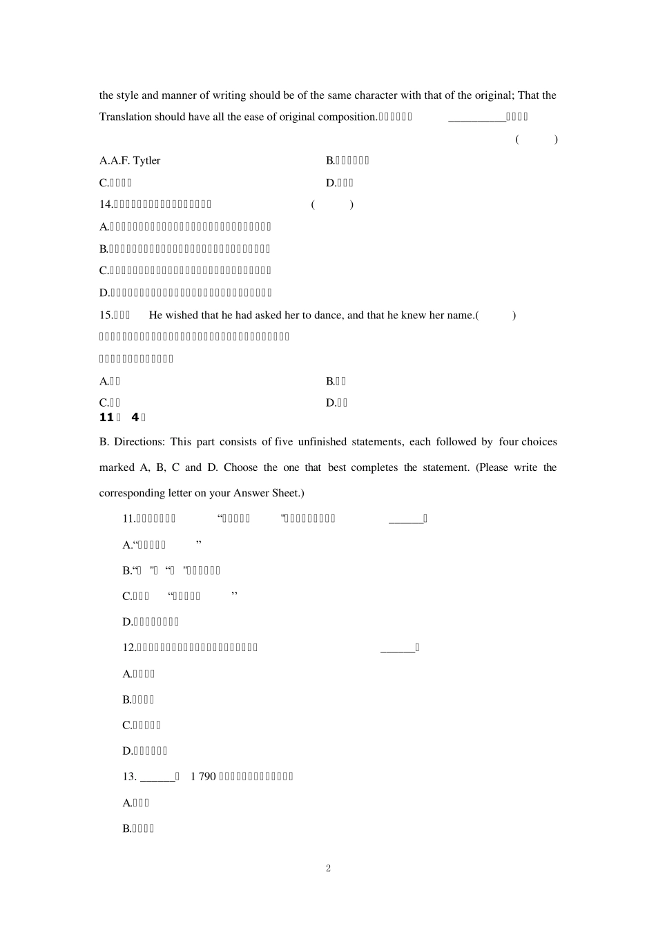 2000年—2012年自考《英汉翻译教程》翻译理论汇总_第2页