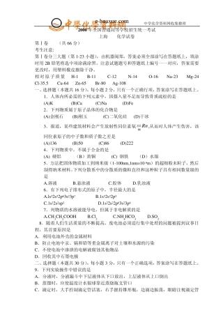 2000年上海高考化学试卷及答案