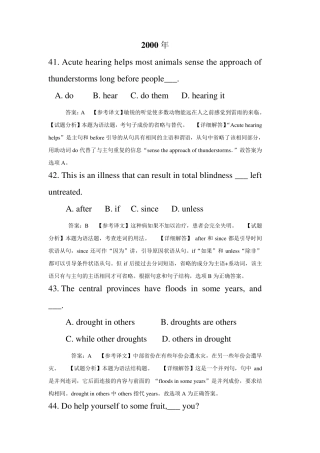 2000年专四真题单选及答案详解