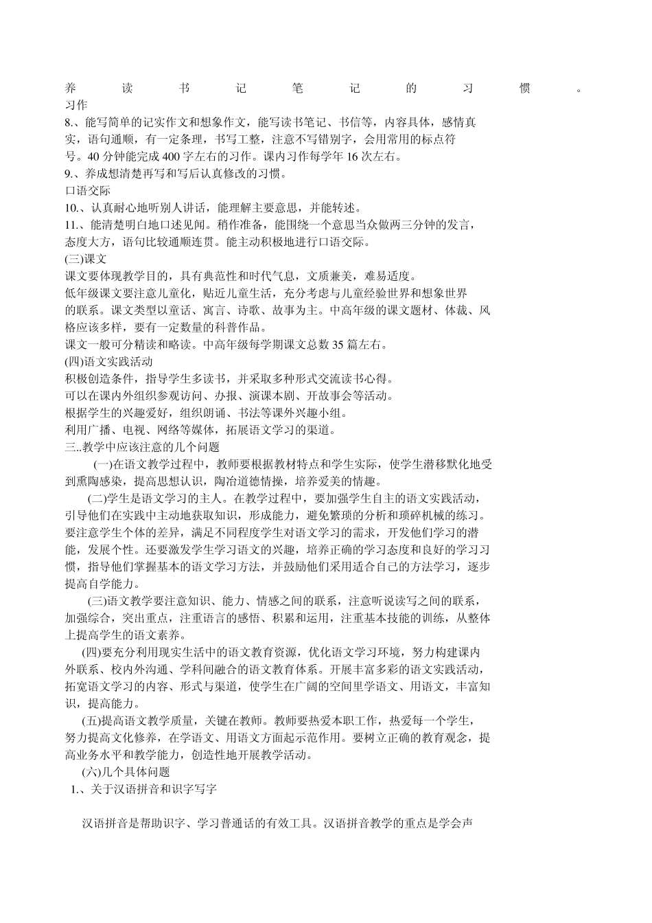 2000年九年义务教育全日制小学语文教学大纲_第3页