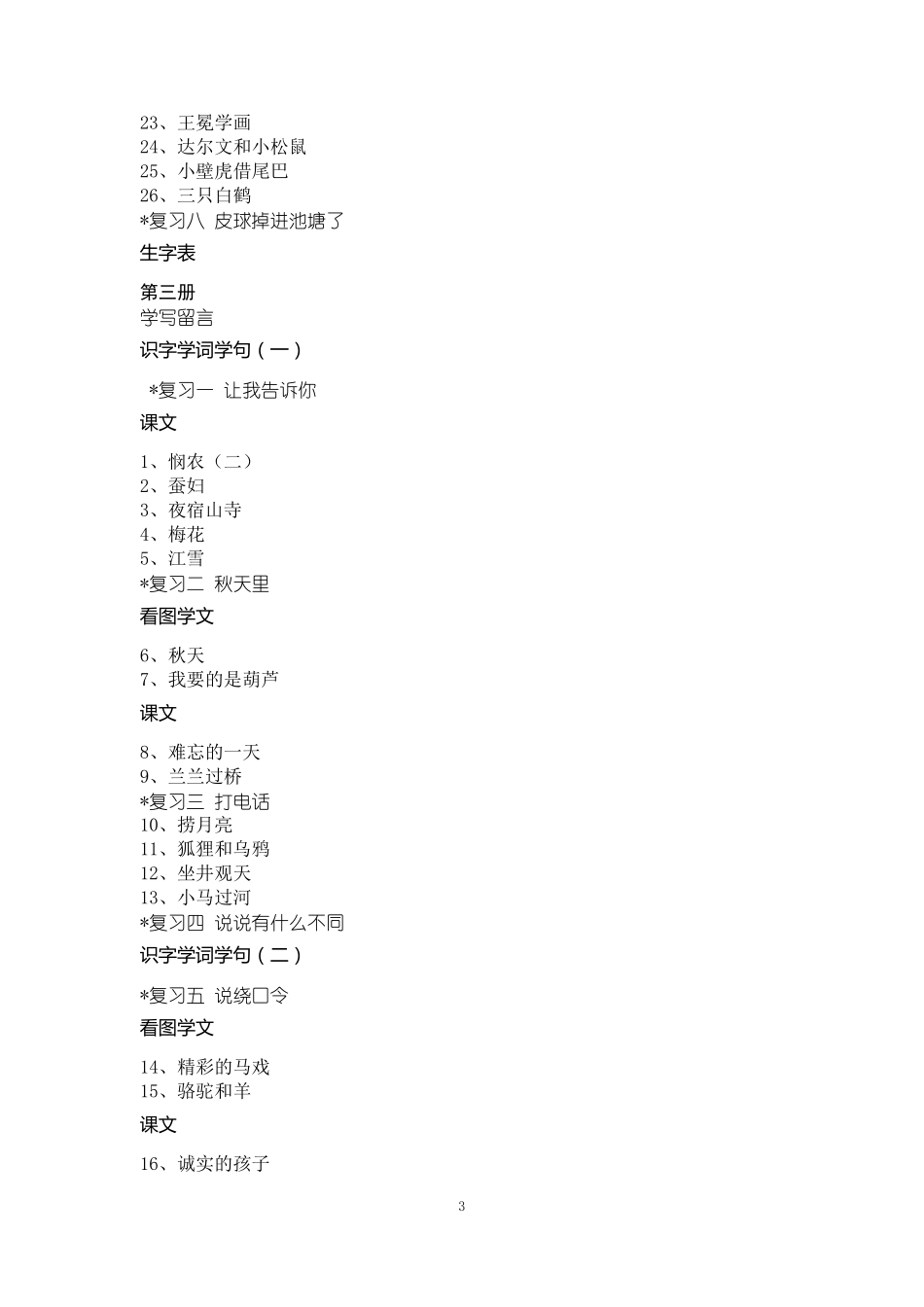 2000年人教版小学至初中阶段语文课文目录_第3页