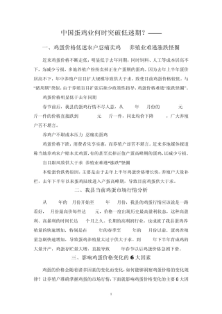 2000年以来我国蛋鸡行情回顾