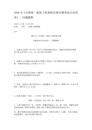 2000年安徽造价定额解释