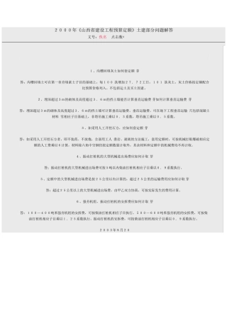 2000年定额解释