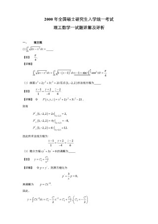 2000年数学一考研真题解答