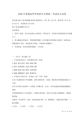 2000年普通高等学校招生全国统一考试语文试卷及答案