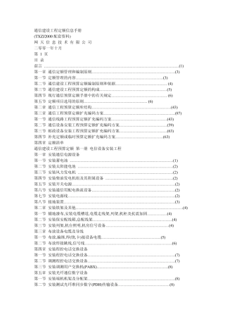 2000年通信建设工程定额信息手册