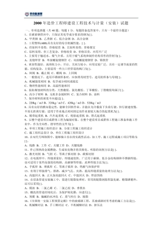 2000年造价工程师建设工程技术与计量