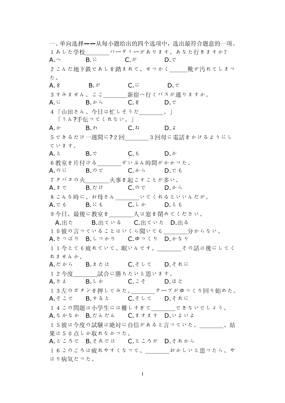 2000高三期末日语试卷_第1页