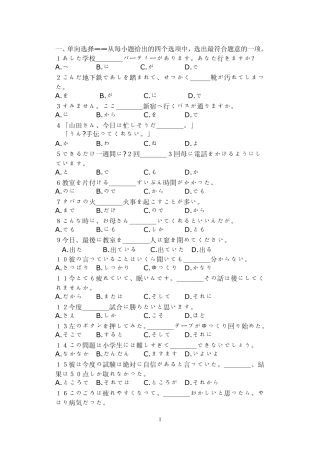 2000高三期末日语试卷