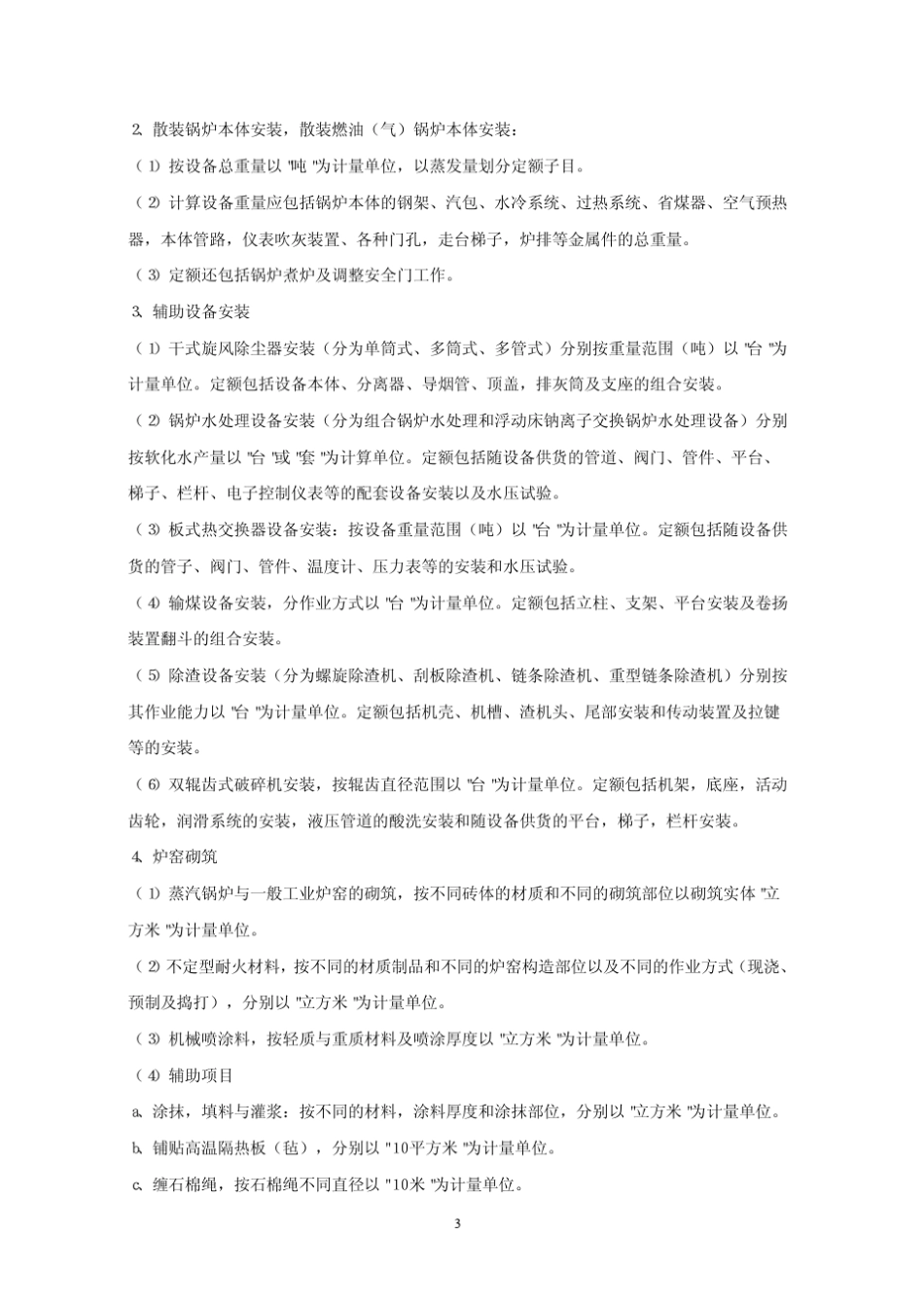 2000石油定额计算规则_第3页