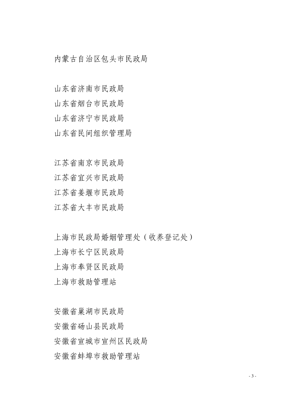 20012005年全国民政系统法制宣传教育_第3页