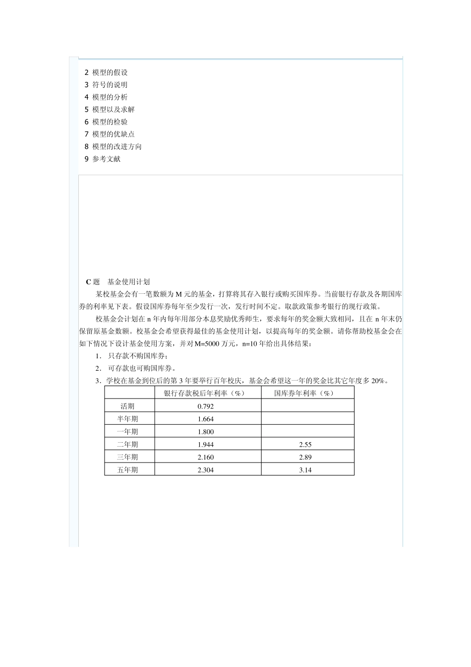 2001.C题基金使用计划_第2页