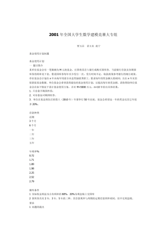 2001.C题基金使用计划