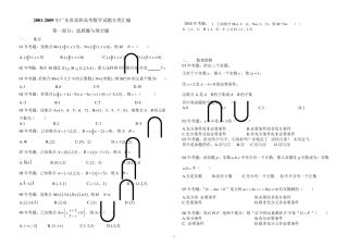 20012010年广东省高职高考数学试题分类汇编