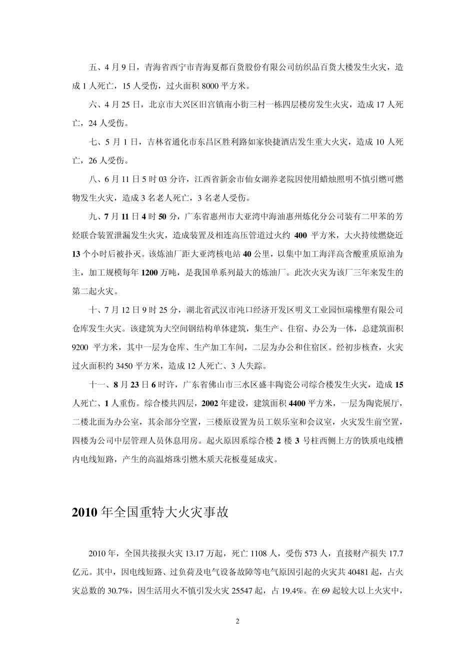 20012011历年火灾统计415_第3页