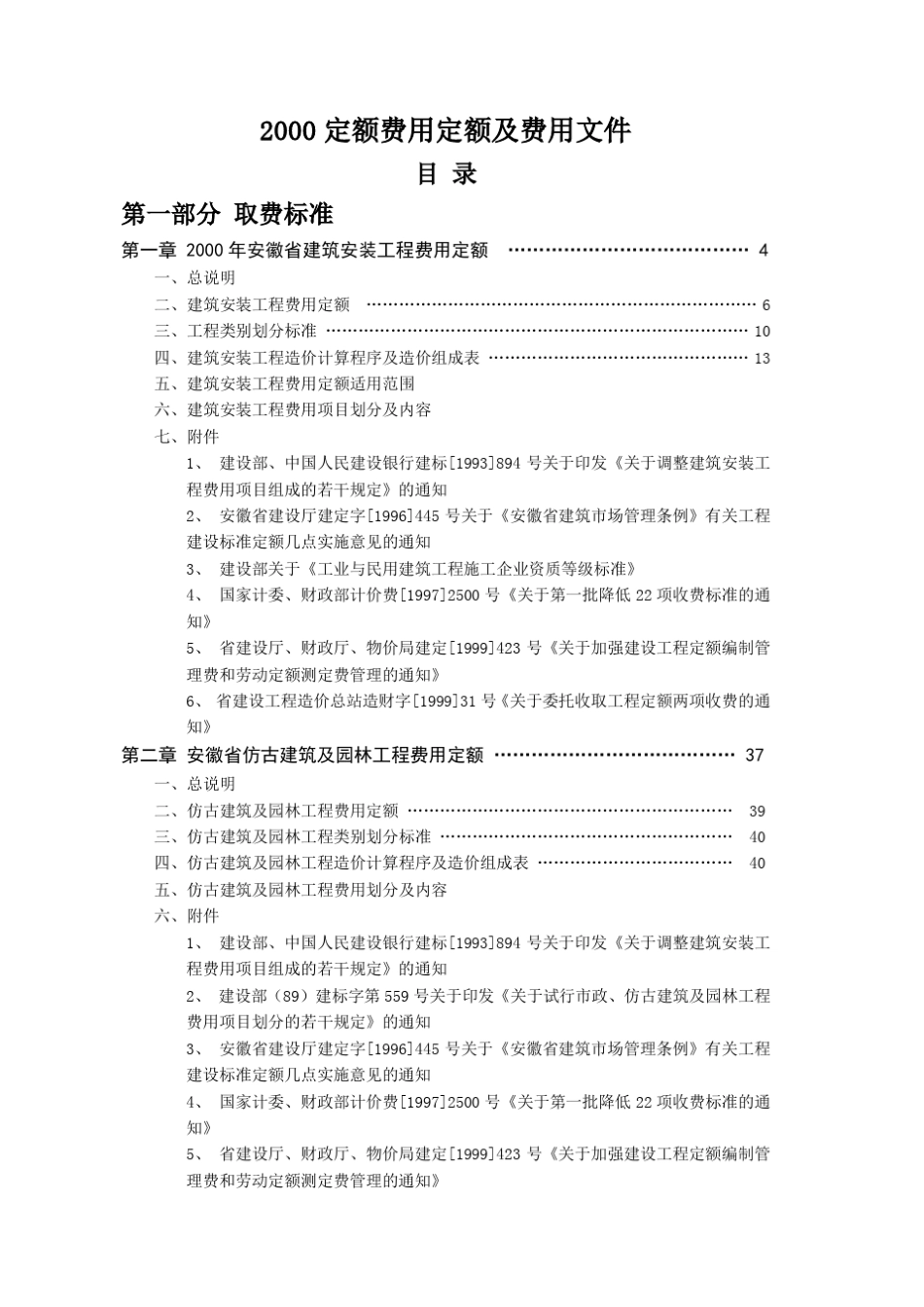 2000费用定额及费用文件_第1页