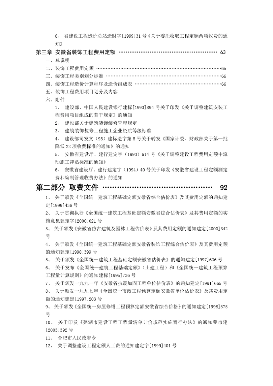 2000费用定额及费用文件_第2页