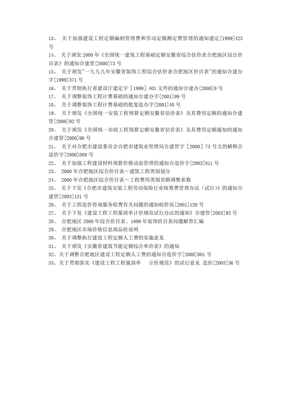 2000费用定额及费用文件_第3页