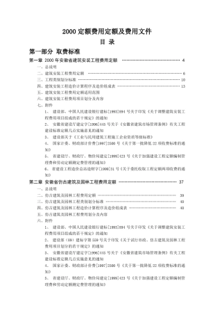 2000费用定额及费用文件
