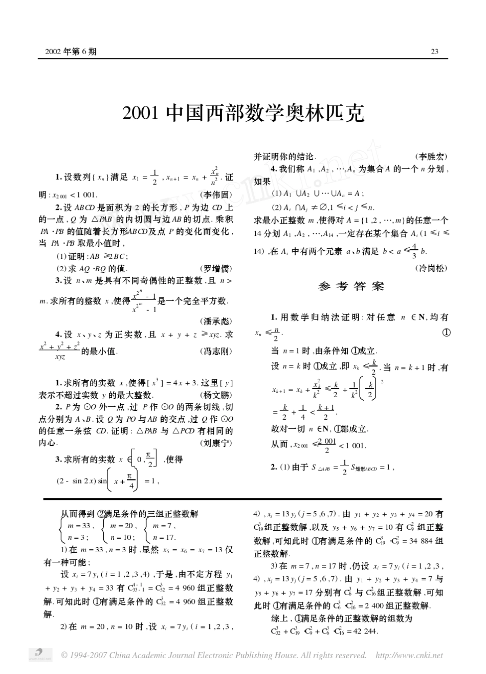 20012012中国西部数学奥林匹克CWMO试题与解答_第1页