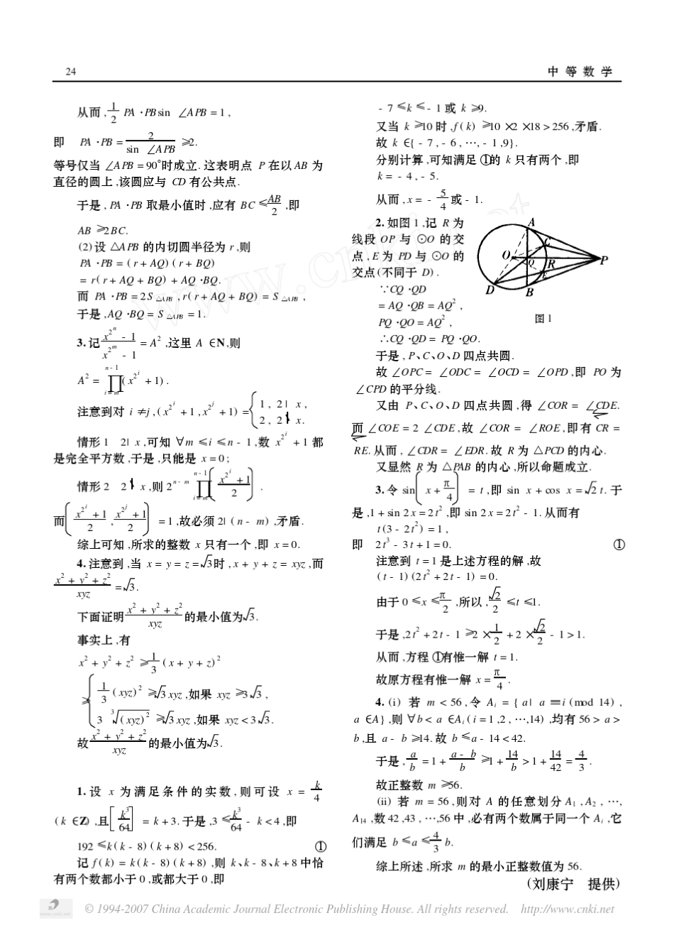 20012012中国西部数学奥林匹克CWMO试题与解答_第2页