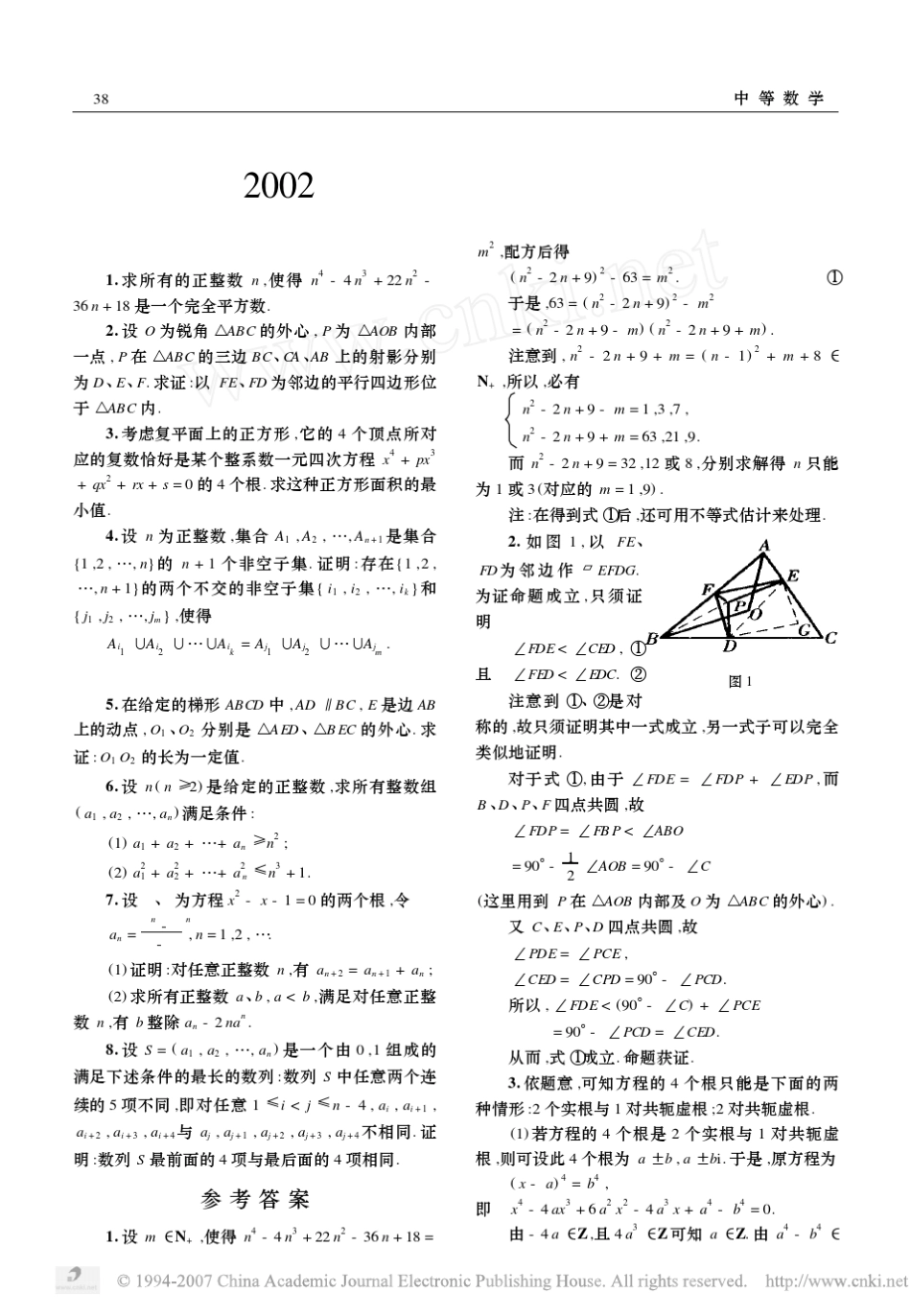 20012012中国西部数学奥林匹克CWMO试题与解答_第3页