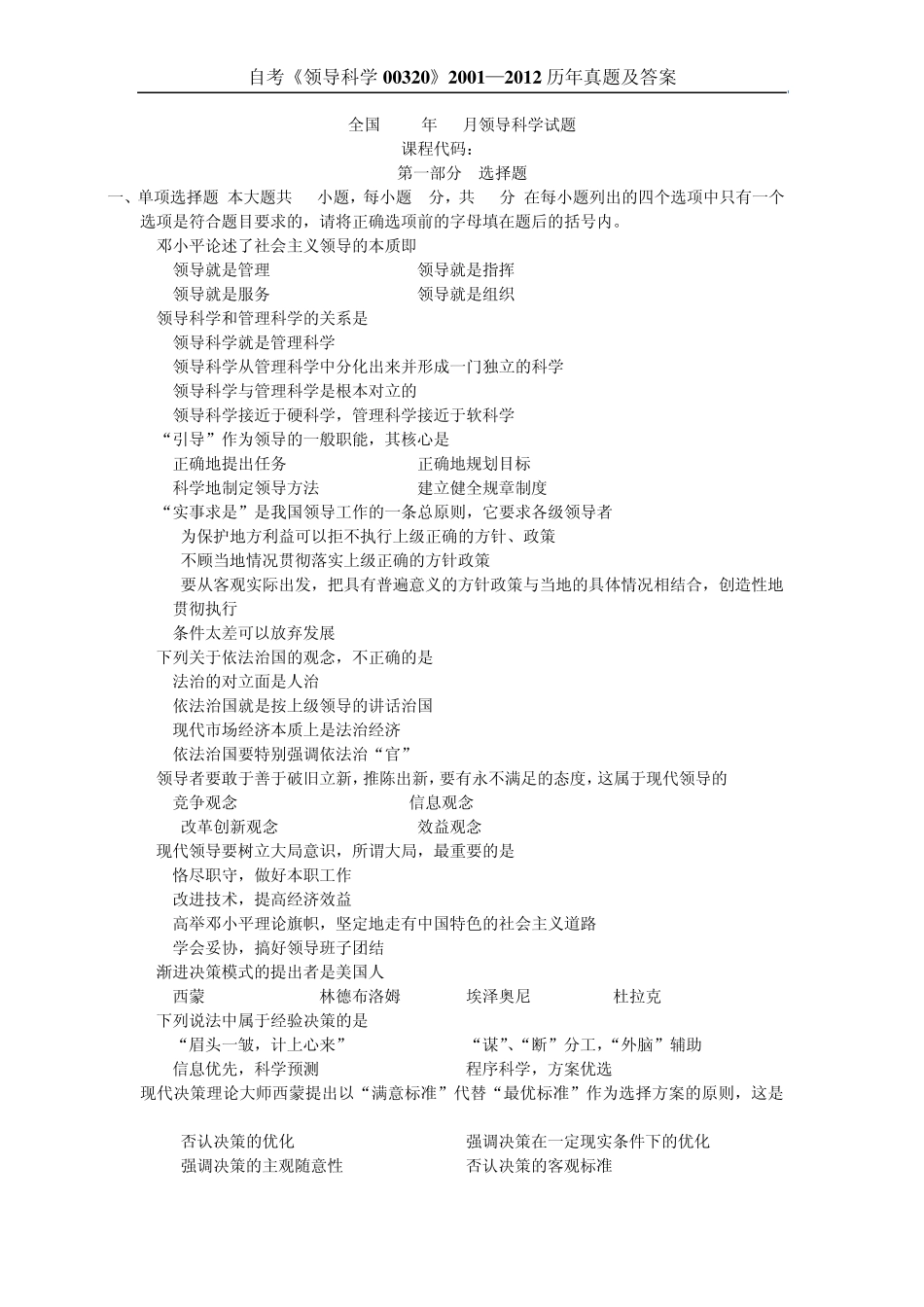 20012013领导科学试题及答案_第1页