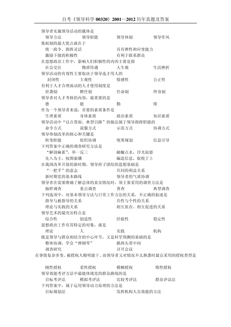 20012013领导科学试题及答案_第2页