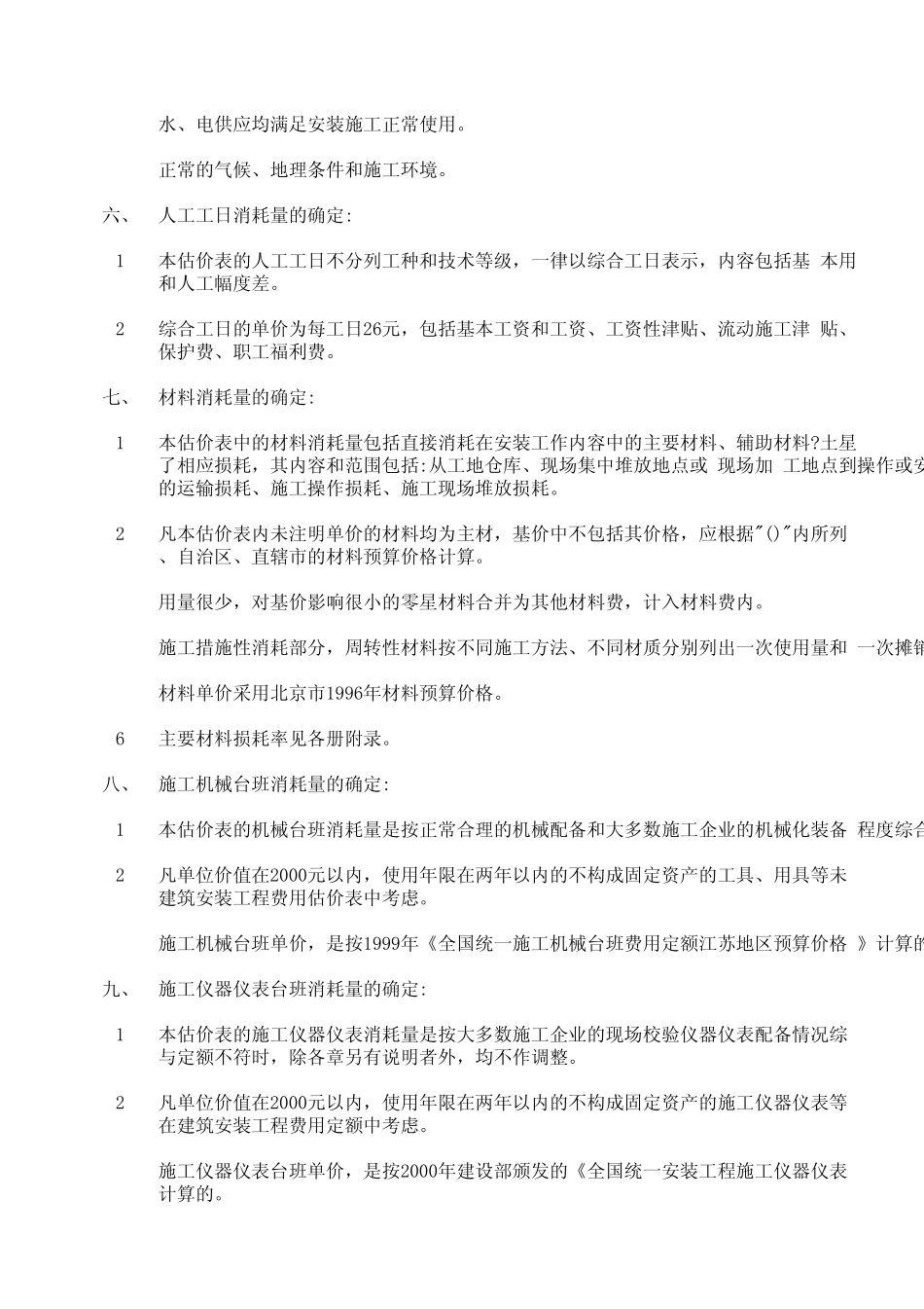 2001全国统一安装定额_第2页