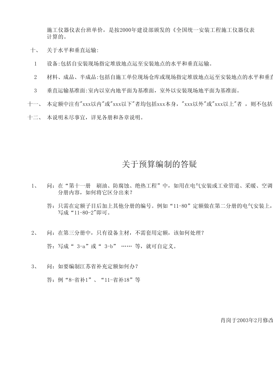 2001全国统一安装定额_第3页