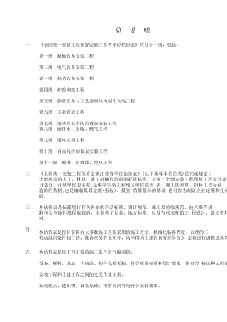 2001全国统一安装定额