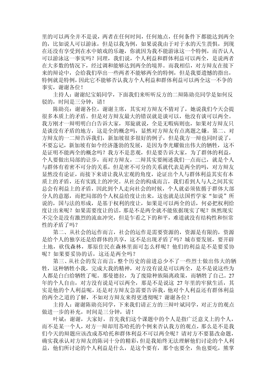 2001国际大专辩论会辩词(温莎大学VS马来西亚大学)_第3页