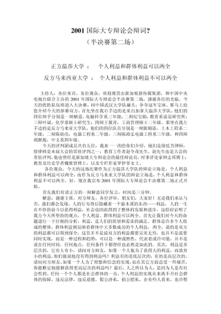 2001国际大专辩论会辩词(温莎大学VS马来西亚大学)
