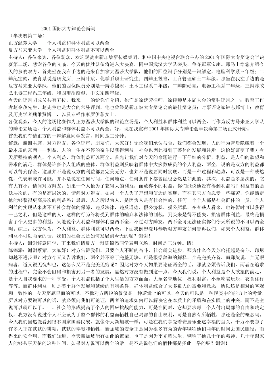 2001国际大专辩论会辩词_第1页