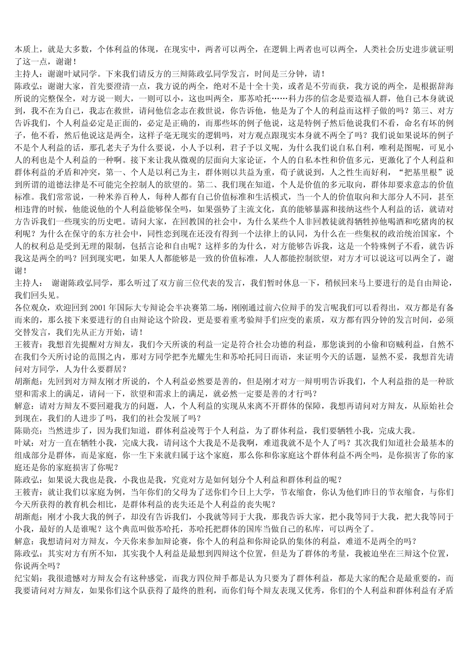 2001国际大专辩论会辩词_第3页